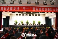 <b>公司召開(kāi)慶?！拔逡弧濒呦冗M(jìn)表彰大會(huì)</b>